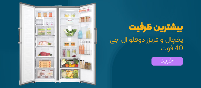 بنر یخچال فریزر دو قلو ال جی