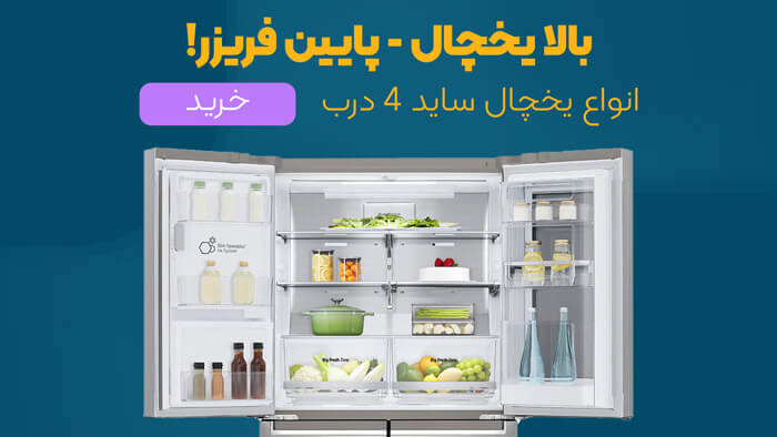 یخچال 5 درب ال جی